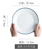 蓝线3件套中号餐盘 8寸 直径20.5cm